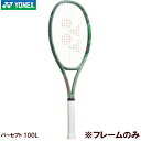 【全品ポイント2倍&300円OFFクーポン】ヨネックス YONEX 【フレームのみ】 硬式 テニス ラケット パーセプト 100L 01PE100L