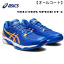  Si|Cg3{+Ώۏi10OFF AVbNX asics Y ejX V[Y SOLUTION SPEED FF 2 1041A391 960 I[R[g