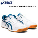 アシックス asics メンズ レディース 卓球 シューズ ATTACKHYPERBEAT4 1073A056 100