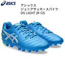 【全品ポイント3倍+対象商品10％OFF】アシックス asics ジュニア サッカースパイク 固定式 DS LIGHT JR GS 1104A046 400