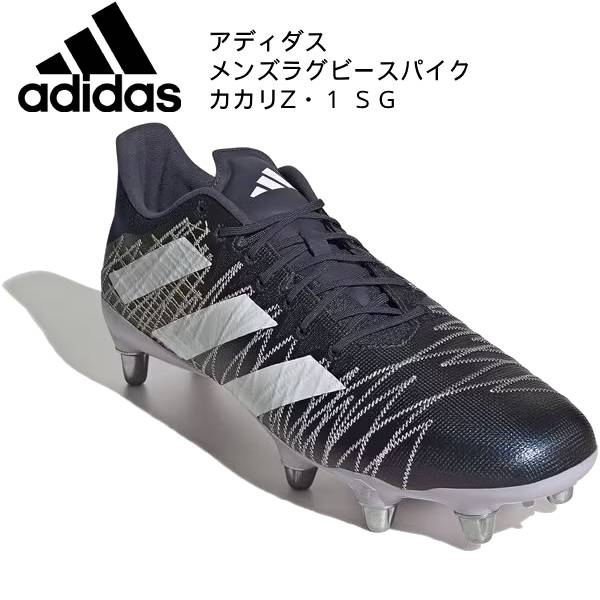 【全品ポイント3倍+3%OFFクーポン】アディダス adidas メンズ ラグビー 取替式 スパイク Kakari Z 1 SG HQ1243