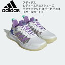 【全品ポイント5倍】アディダス adidas テニスシューズ レディス Defiant Speed W AC HQ8459 オールコート