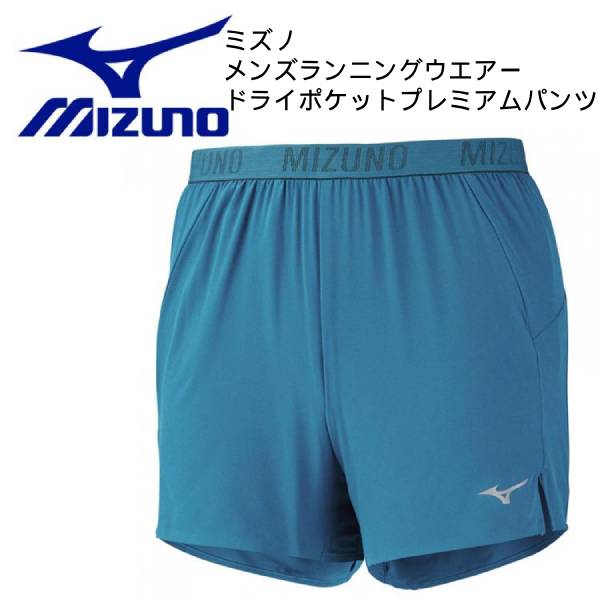 ミズノ MIZUNO メンズ ランニングウエアー ドライポケットプレミアムパンツ J2MB154538