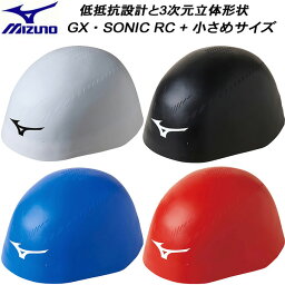 【全品ポイント3倍+対象商品10％OFF】ミズノ MIZUNO レーシング シリコーンキャップ 小さめサイズ GX・SONIC RC +耳まで覆うスマート設計 N2JWA501