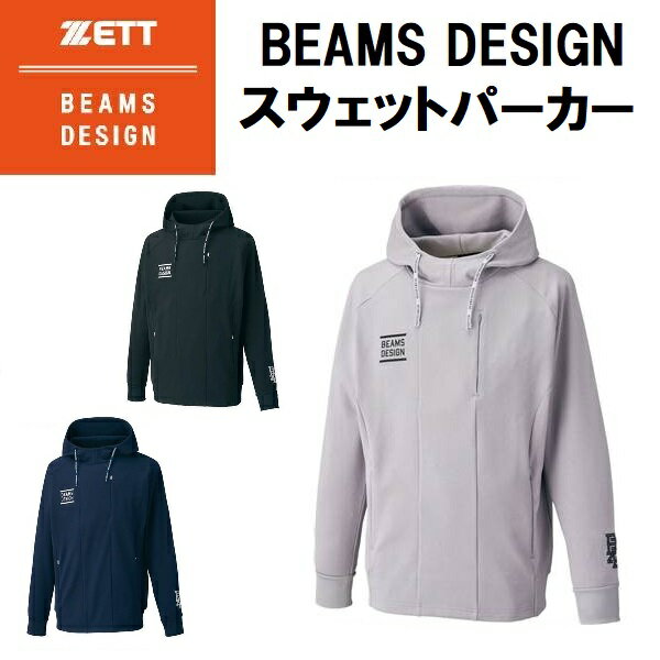 ゼット ZETT 野球 限定 BEAMS DESIGN ビームスデザイン スウェットパーカー BOS75001