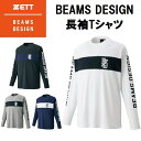 【全品ポイント3倍 対象商品10％OFF】ゼット ZETT 野球 限定 BEAMS DESIGN ビームスデザイン 長袖Tシャツ BOT77201