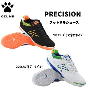 【全品ポイント3倍+対象商品10％OFF】ケルメ KELME ケレメ インドア用 フットサルシューズ PRECISION 55211