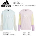 【全品ポイント3倍+最大600円OFFクーポン】アディダス adidas ジュニア スウェットトレーナー YG カラーブロック クルースウェット SS069