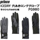 【全品ポイント3倍+最大999円OFFクーポン】プリンス prince テニス グローブ ICEDRY 穴あき ロンググローブ PG980 154