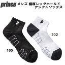 【全品ポイント5倍+選べるクーポン】プリンス Prince メンズ ソックス　極厚 レッグ ホールド アンクル　靴下　PS279