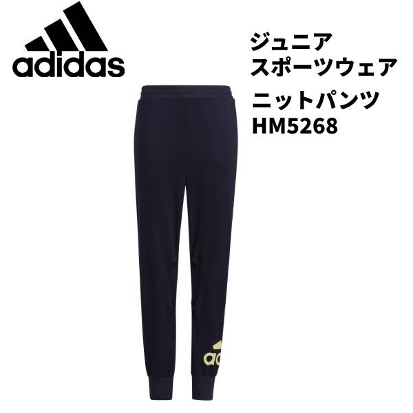 【全品ポイント3倍+最大700円OFFクーポン】アディダス adidas ジュニア スポーツウエアー YGニットパンツ HM5268