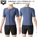 【全品ポイント3倍+対象商品10％OFF】アリーナ arena レディース フィットネス水着 大きめカラースナップ付き セパレーツ すらっとセパ フロントファスナー 差し込みフィットパッド LAR-3242W MNLL