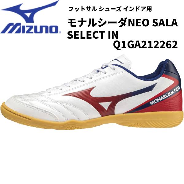 フットサル 【全品10%OFFクーポン】ミズノ MIZUNO サッカー フットサル インドアシューズ モナルシーダNEO SALA SELECT IN Q1GA212262 62