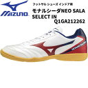 フットサル 【全品ポイント5倍】ミズノ MIZUNO サッカー フットサル インドアシューズ モナルシーダNEO SALA SELECT IN Q1GA212262 62