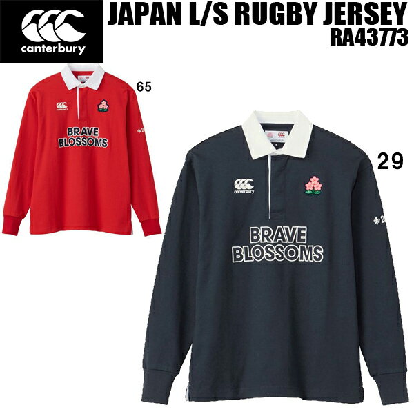【全品ポイント3倍+最大2000円OFFクーポン】カンタベリー CANTERBURY ジャパン ロング スリーブ ラグビー ジャージ JAPAN L/S RUG...