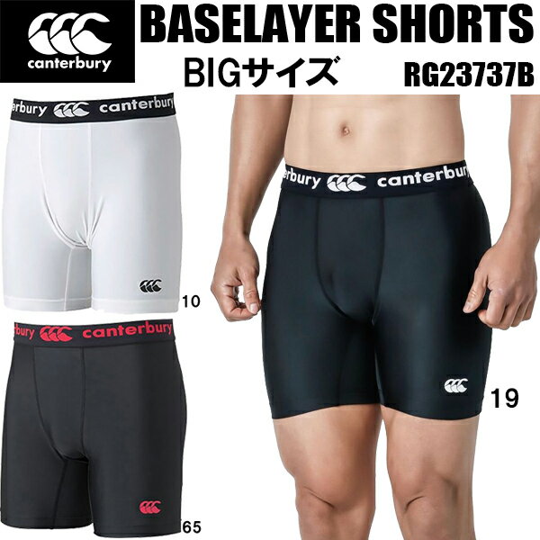 カンタベリー canterbury メンズ ラグビー ベース レイヤー ショーツ BASELAYER SHORTS BIGサイズ RG23737B