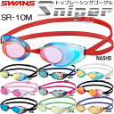 【全品ポイント3倍&3点以上で5%OFFクーポン】スワンズ SWANS トップレーシングミラーゴーグルSniper SR10M