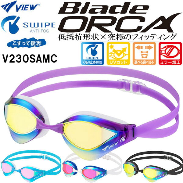 【全品P5倍+5%OFFクーポン】ビュー VIEW クッション付 レーシングミラーゴーグル クリアフレーム V230SAMC BladeORCA