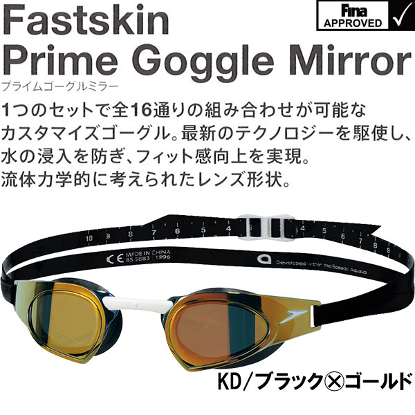 【全品クーポン利用で10%OFF】【お買い得商品】●speedo（スピード）★Fastskin★プライムゴーグルミラー★Prime Goggle Mirror★SD96G51-KD＊