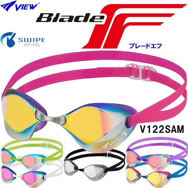 【全品ポイント2倍+最大5%OFFクーポン】ビュー SWIPE搭載 ノンクッション レーシングミラーゴーグル BladeF V122ESAM