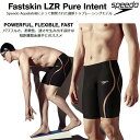 スピード speedo メンズ レース用水着 国際水泳連盟承認 Fastskin LZR Pure Intent SC61901F【返品 交換不可商品】