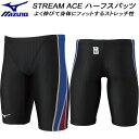 【全品ポイント3倍+最大999円OFFクーポン】ミズノ MIZUNO ジュニア 競泳水着 国際水泳連盟承認 ハーフスパッツ ボーイズ/男の子 STREAM AC...