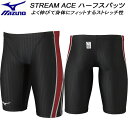 【全品ポイント3倍+最大999円OFFクーポン】ミズノ mizuno ジュニア 競泳水着 FINA承認 ハーフスパッツ ボーイズ/男の子 STREAM ACE ...