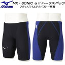 【全品ポイント5倍】ミズノ mizuno メンズ 競泳水着 FINA承認 レース用 ハーフスパッツ MX・SONIC αII N2MB2011 92【返品・交換不可商品】