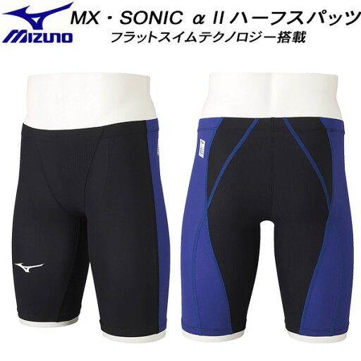 【全品ポイント3倍+最大1000円OFFクーポン】ミズノ MIZUNO ジュニア 競泳水着 国際水泳連盟承認 レース用 ハーフスパッツ ボーイズ/男の子 MX・SONIC αII N2MB2411 92【返品・交換不可】 【全品ポイント3倍+最大1000円OFFクーポン】ミズノ MIZUNO ジュニア 競泳水着 国際水泳連盟承認 レース用 ハーフスパッツ ボーイズ/男の子 MX・SONIC αII N2MB2411 92【返品・交換不可】