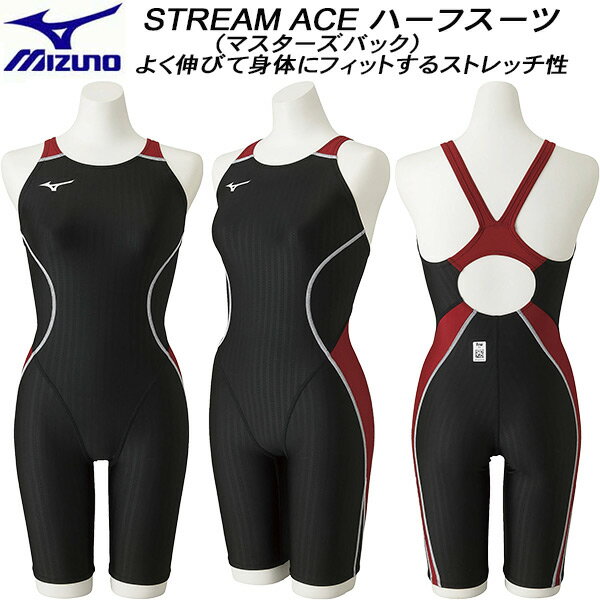 ミズノ 競泳水着 レディース 【全品ポイント3倍+最大700円OFFクーポン】ミズノ MIZUNO レディース 競泳水着 国際水泳連盟承認 STREAM ACE ハーフスーツ マスターズバック N2MG1240 96