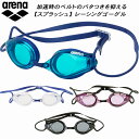 【全品P3倍+最大700円OFFクーポン】アリーナ arena レーシングゴーグル スプラッシュ リノン曇り止め AGL-500