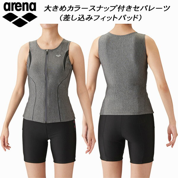 【全品ポイント5倍】アリーナ arena レディース フィットネス水着 大きめカラースナップ付き セパレーツ フロントファスナー 大きめサイズ 差し込みフィットパッド LAR-3241WE MKBK