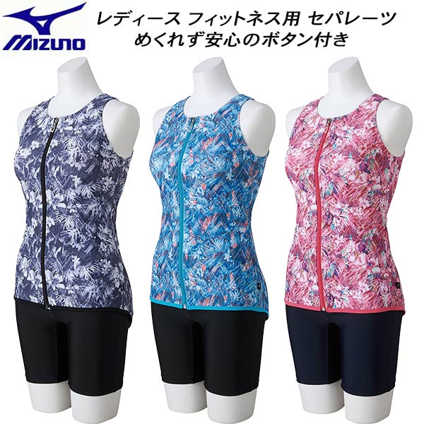 【全品ポイント3倍+最大700円OFFクーポン】ミズノ MIZUNO レディース フィットネス水着 セパレーツ ファスナー付き ドレスアップスイム めくれず安心のボタン付 N2JGA343 1