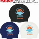 【全品ポイント3倍+最大999円OFFクーポン】スワンズ SWANS スイムキャップ シリコンキャップ SA7SUN