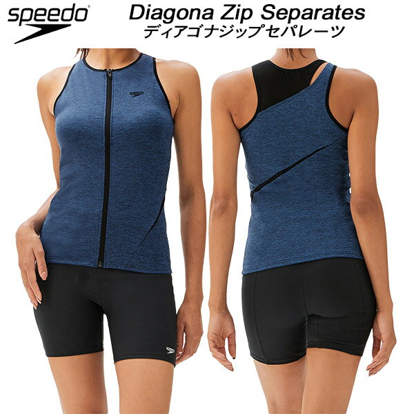 【全品ポイント3倍+最大700円OFFクーポン】スピード speedo レディース フィットネス水着 セパレーツ DIAGONA ZIP SEPARATES SFW22250 XB 1