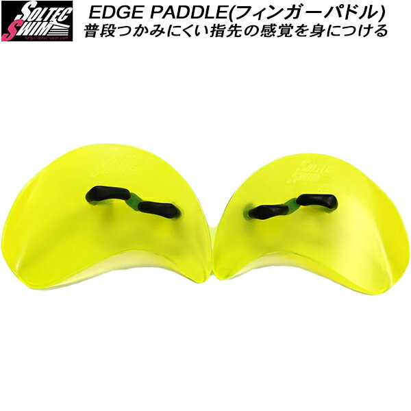 【全品ポイント10倍】ソルテック SOLTEC トレーニング用品 フィンガーパドル EDGEパドル 20233