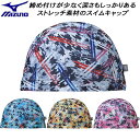 【全品ポイント2倍+300円OFFクーポン】ミズノ MIZUNO スイムキャップ 2WAYキャップ N2JWA532(4)
