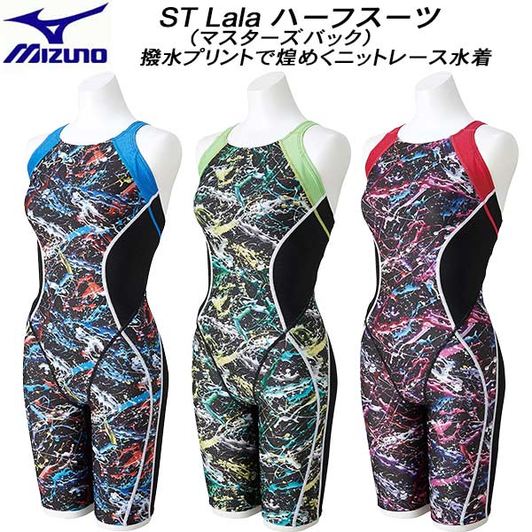 ミズノ 競泳水着 レディース 【全品ポイント3倍+最大700円OFFクーポン】ミズノ MIZUNO レディース 競泳水着 FINA承認 ハーフスーツ ST Lala マスターズバック N2MGA748