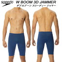 【全品ポイント3倍】スピード speedo メンズ フィットネス水着 ハーフスパッツ W BOOM 3D JAMMER SF62361 XN