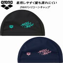 【全品ポイント5倍+選べるクーポン】アリーナ arena スイムキャップ フィットネス 2WAYシリコーンキャップ ARN-4407