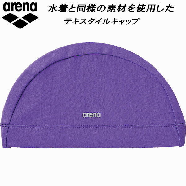 【全品ポイント3倍+最大999円OFFクーポン】アリーナ arena スイム テキスタイルキャップ FAR-4917 LIL