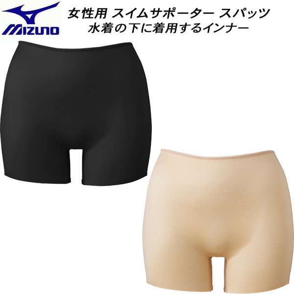 【全品10%OFFクーポン】ミズノ MIZUNO 女性用 スイムサポーター（スパッツタイプ） N2JBB6C2