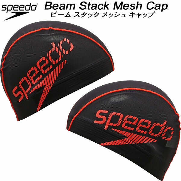 【全品ポイント10倍】スピード speedo スイムキャップ メッシュキャップ BEAM STACK MESH CAP SE12420 RE