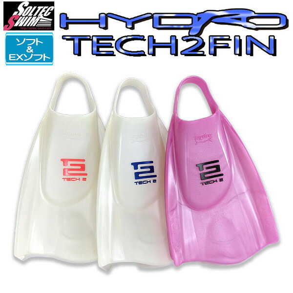 【全品ポイント10倍】ソルテック SOLTEC ハイドロ テック2フィン トレーニングフィン ソフトタイプ 20302-312