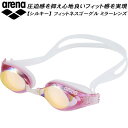 【全品ポイント3倍+最大1000円OFFクーポン】アリーナ ARENA フィットネスゴーグル シルキー リノン曇り止め ミラー加工 AGL-3300M OPK