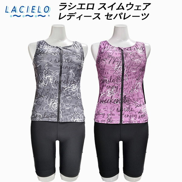 【スグに使える全品10％OFFクーポン】ラシエロ LACIELO レディース フィットネス水着 セパレート 差し込みパット LAS2405