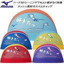 【全品ポイント3倍+5%OFFクーポン】ミズノ MIZUNO スイムキャップ メッシュキャップ N2JWB013(4)