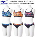 【全品ポイント3倍+最大600円OFFクーポン】ミズノ MIZUNO レディース 競泳水着 練習用 エクサースーツ セパレーツ U-Fit【Ri Collection】N2MAB270