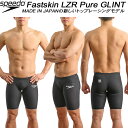【全品ポイント3倍+最大999円OFFクーポン】スピード speedo メンズ レース用水着 国際水泳連盟承認 Fastskin LZR Pure GLINT ...