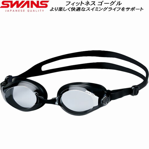 【全品ポイント3倍+最大999円OFFクーポン】スワンズ SWANS フィットネス スイムゴーグル SW45NAB SMBK 【全品ポイント3倍+最大999円OFFクーポン】スワンズ SWANS フィットネス スイムゴーグル SW45NAB SMBK